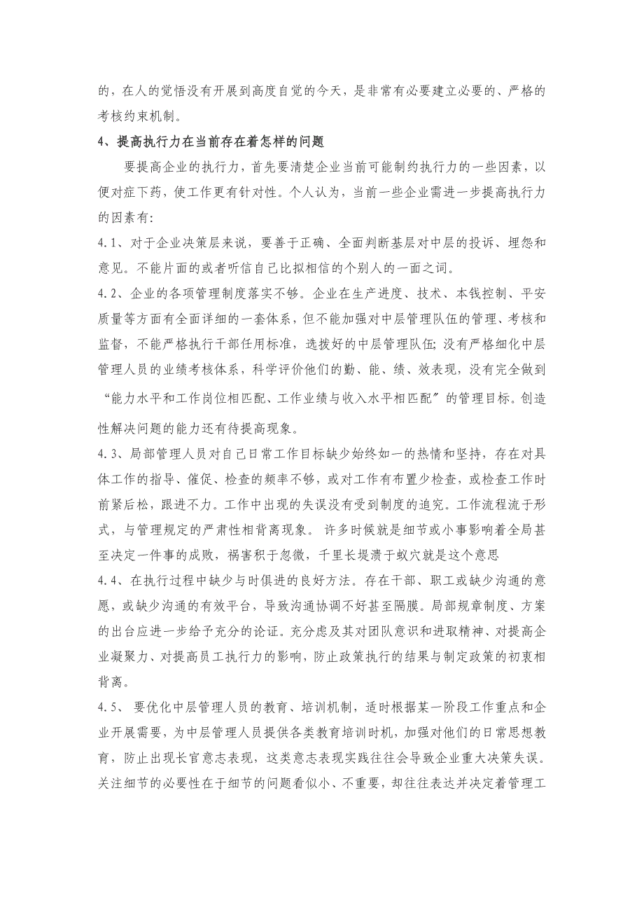 浅谈对提高执行力的一些认识_第4页