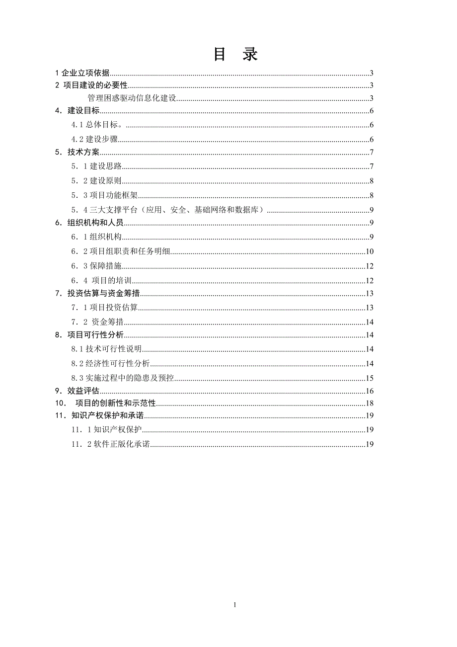 先锋电器项目可行性报告.doc_第1页