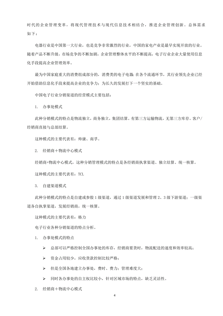 先锋电器项目可行性报告.doc_第4页