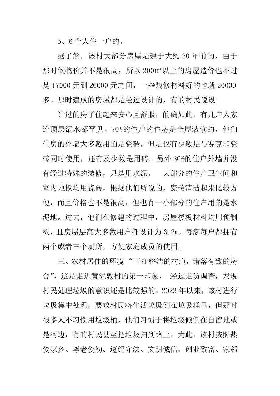 2023年农村住房调研报告_第3页