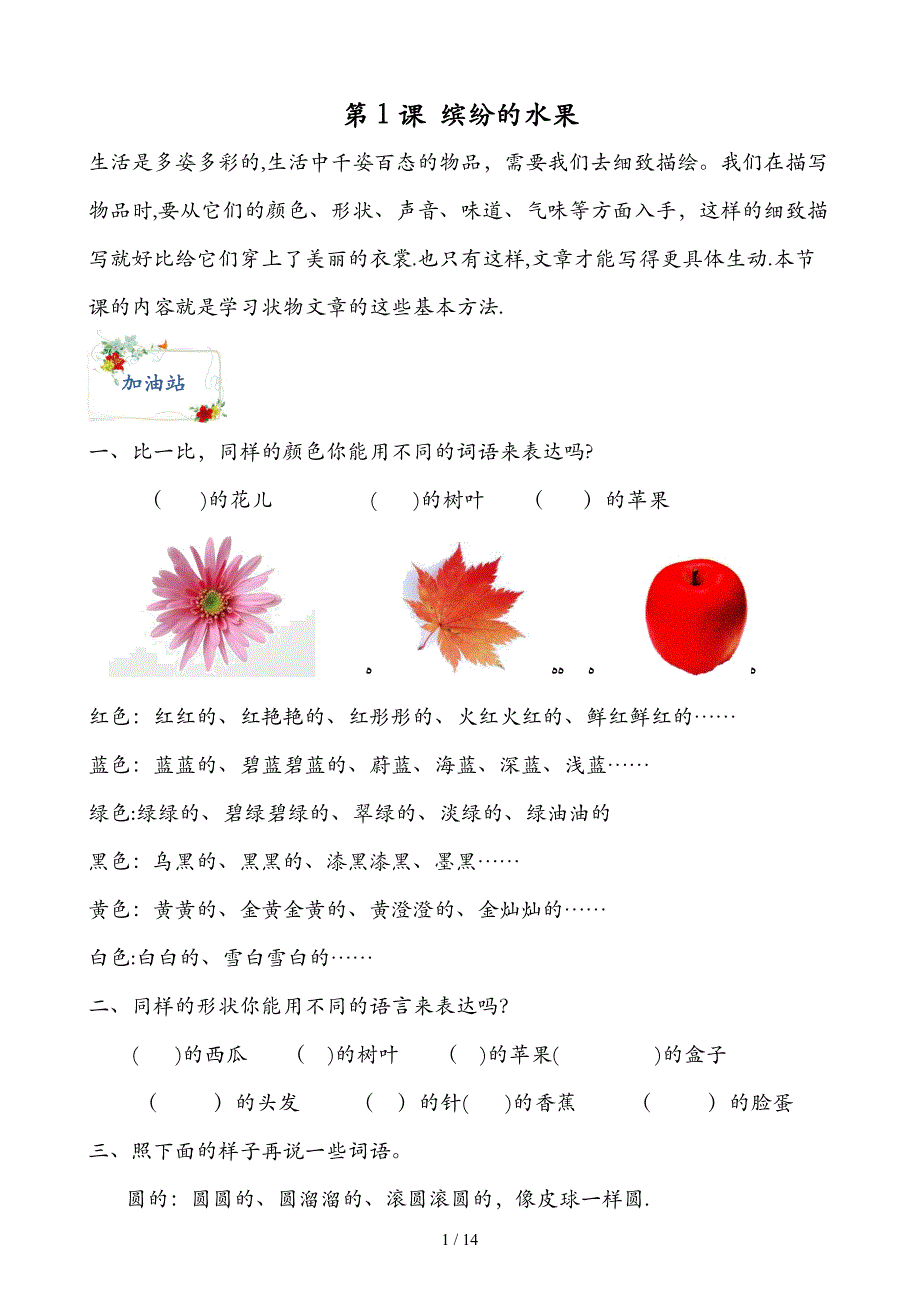 1缤纷的水果状物文章的基本手法_第1页