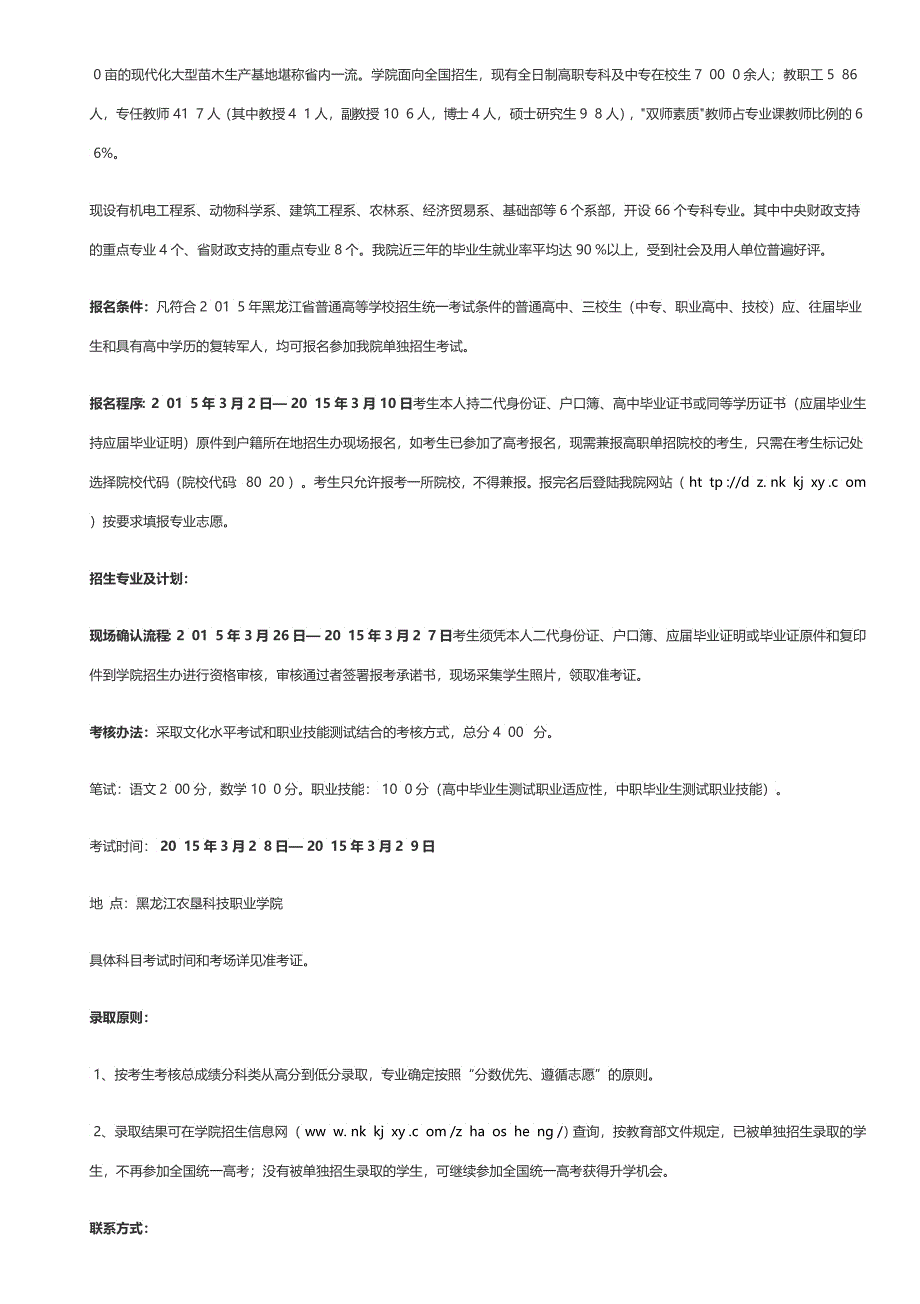 黑龙江建筑职业技术学院XXXX年独自招生工作日程表_第3页