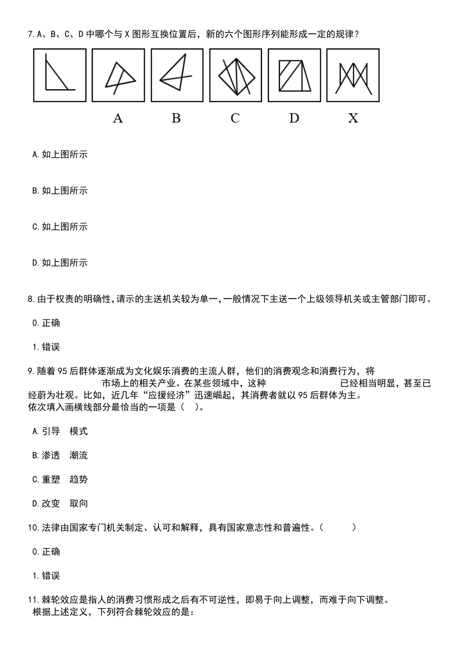 2023年06月安徽淮北濉溪县中医医院招考聘用卫生专业技术人员58人笔试题库含答案解析_第3页