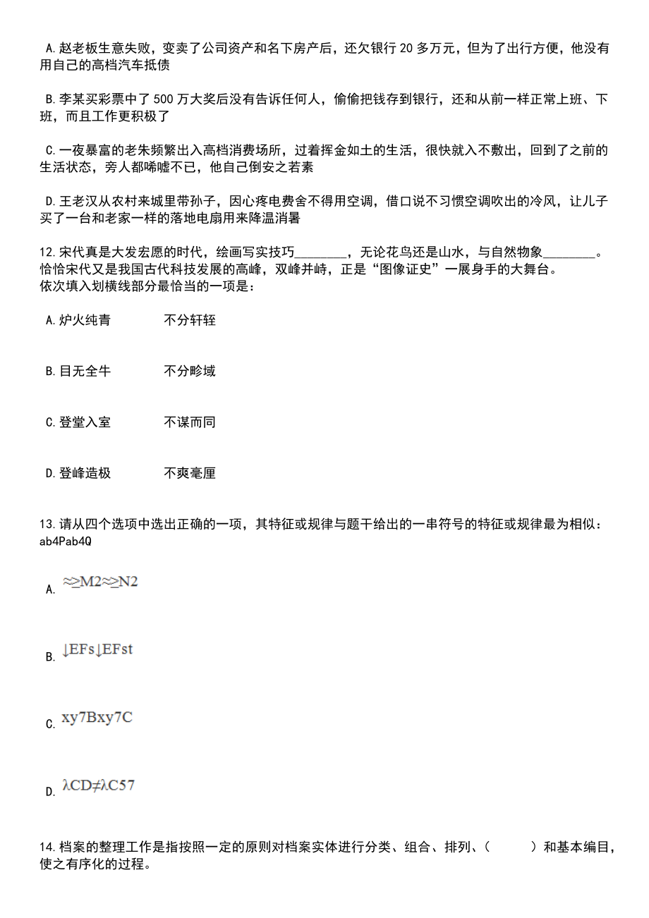 2023年06月安徽淮北濉溪县中医医院招考聘用卫生专业技术人员58人笔试题库含答案解析_第4页