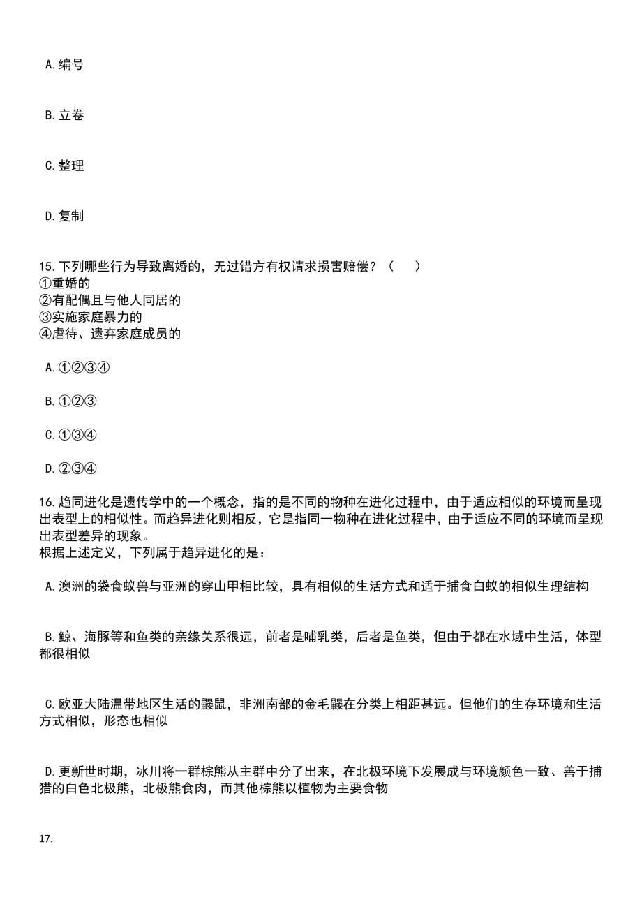 2023年06月安徽淮北濉溪县中医医院招考聘用卫生专业技术人员58人笔试题库含答案解析_第5页