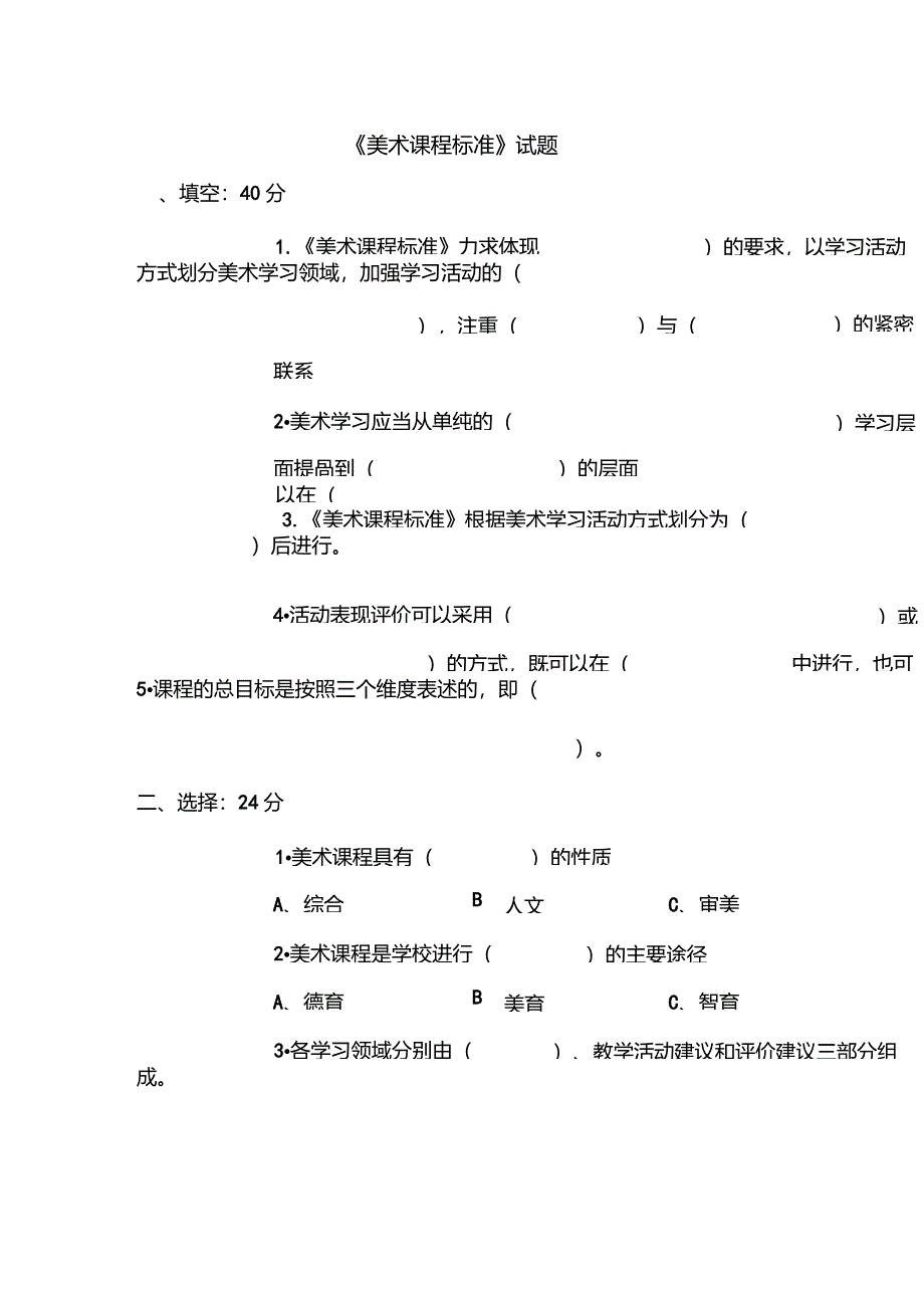 美术课程标准试题及答案_第1页