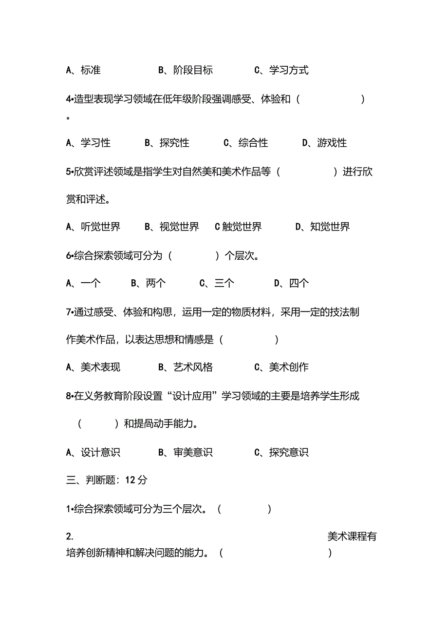 美术课程标准试题及答案_第2页