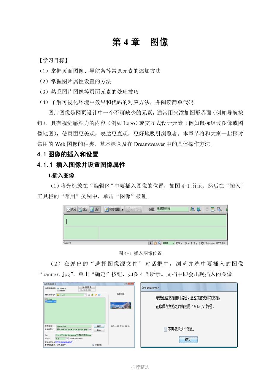 网页制作(第4章)_第1页