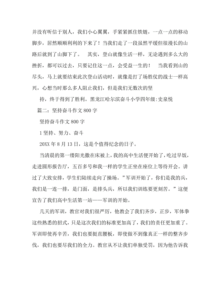 [精编]我的坚持作文800字_第2页