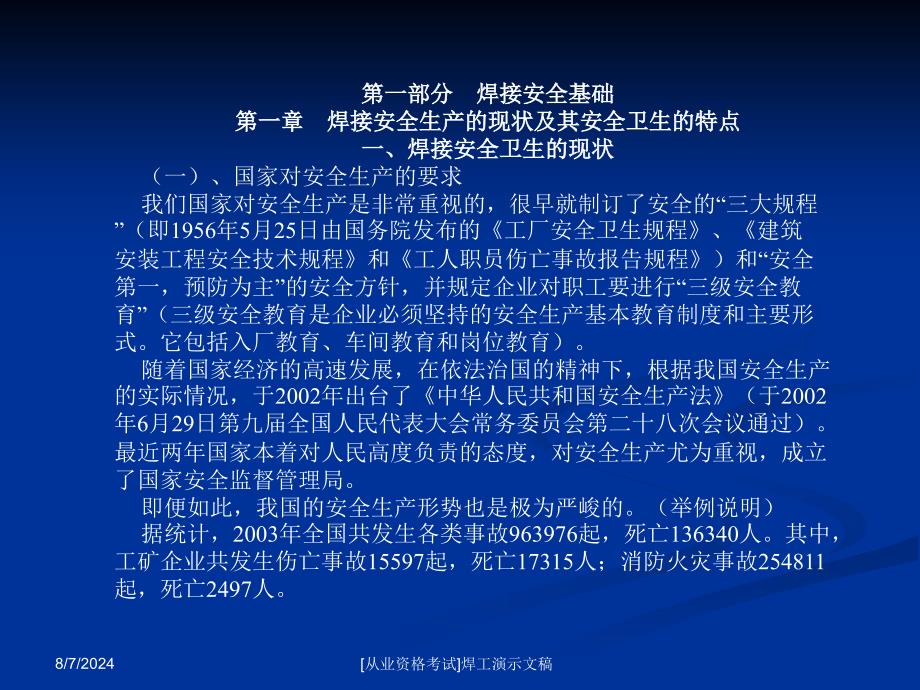 从业资格考试焊工演示文稿课件_第2页