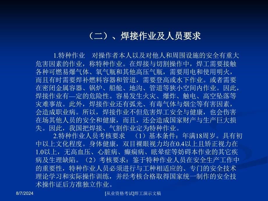 从业资格考试焊工演示文稿课件_第5页