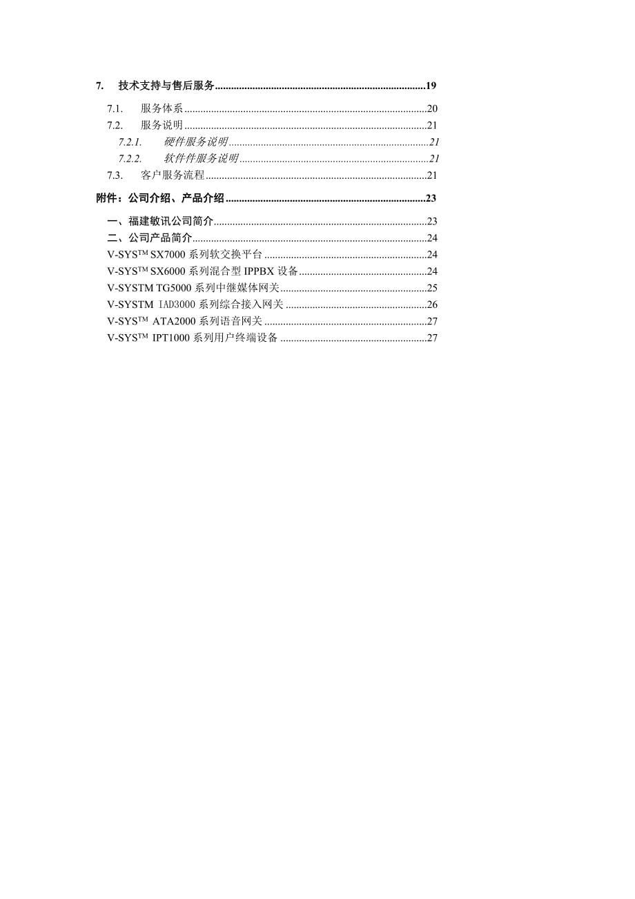 电力系统IP语音通信解决方案.doc_第5页