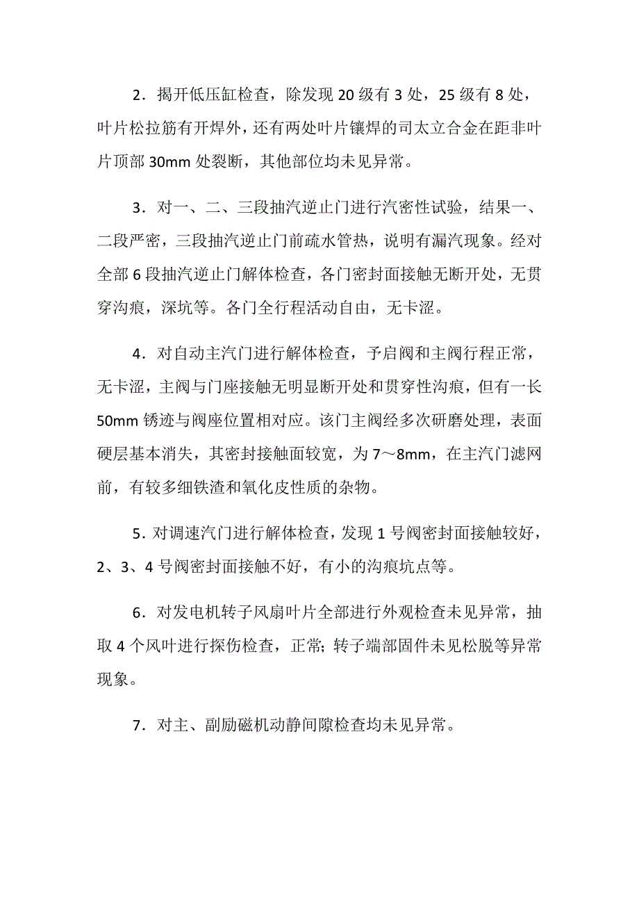 汽门关闭不严导致机组跳闸后超速_第4页