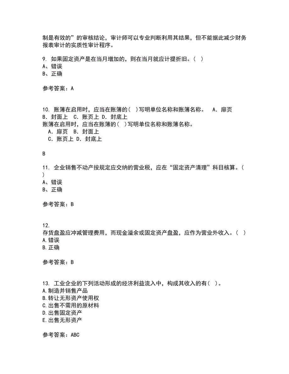 西南大学21秋《中级财务会计》在线作业三满分答案33_第3页