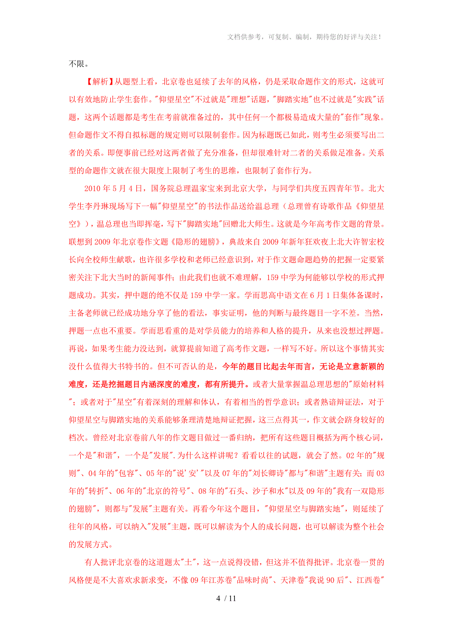 2010年高考语文试题分类汇编(大纲卷)&#183;作文_第4页