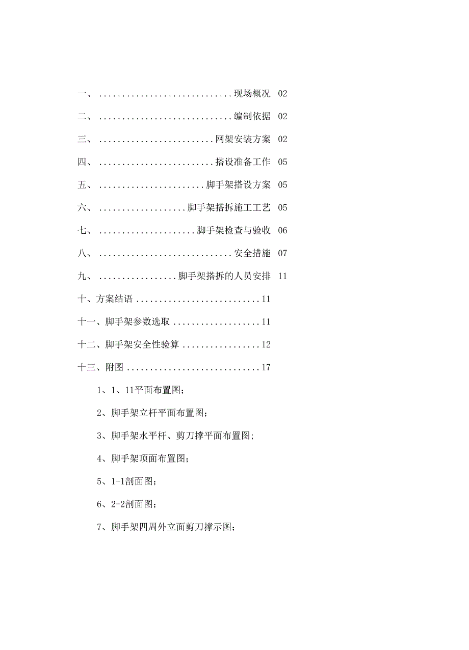 体育馆钢网架安装脚手架施工方案满堂_第3页