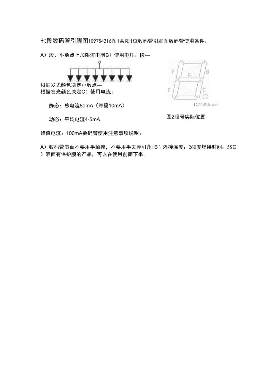 7段数码管的使用(个人总结)_第1页