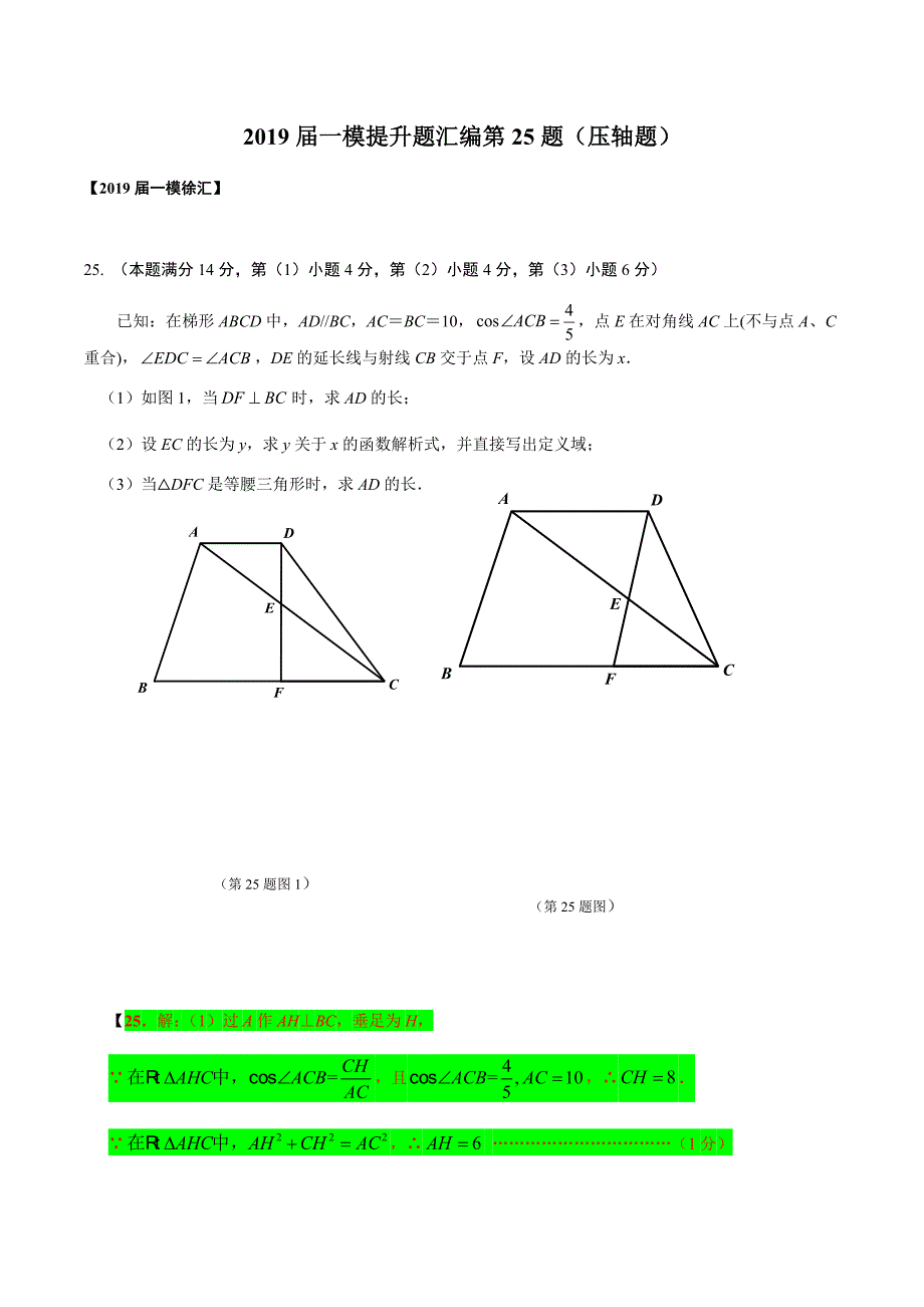 上海市2019届初三数学一模提升题汇编第25题(压轴题)(word版含答案)_第1页