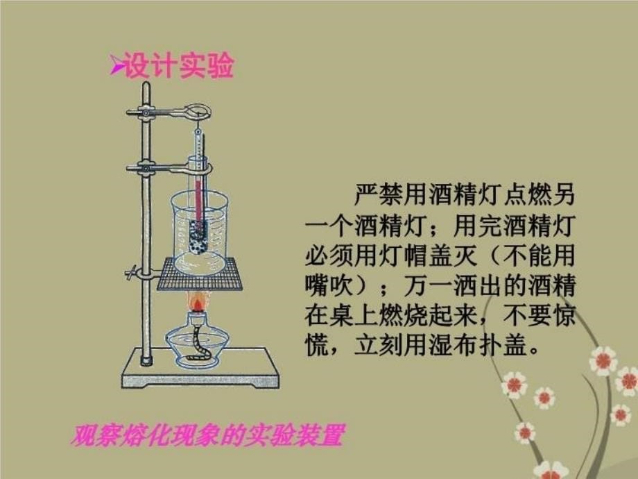 八年级上册物理物态变化熔化和凝固_第5页