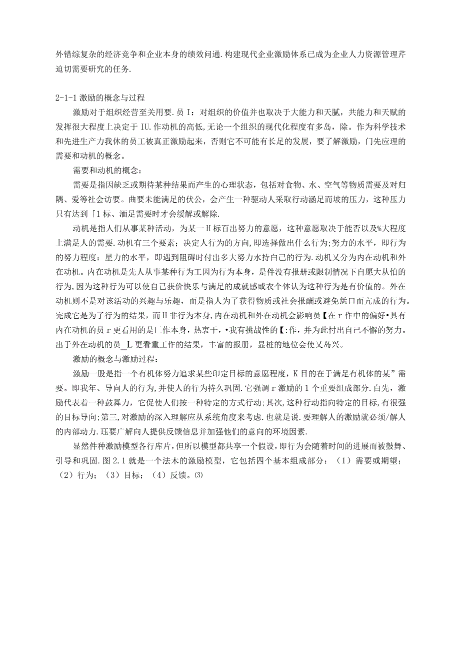 员工激励制度研究综述_第2页