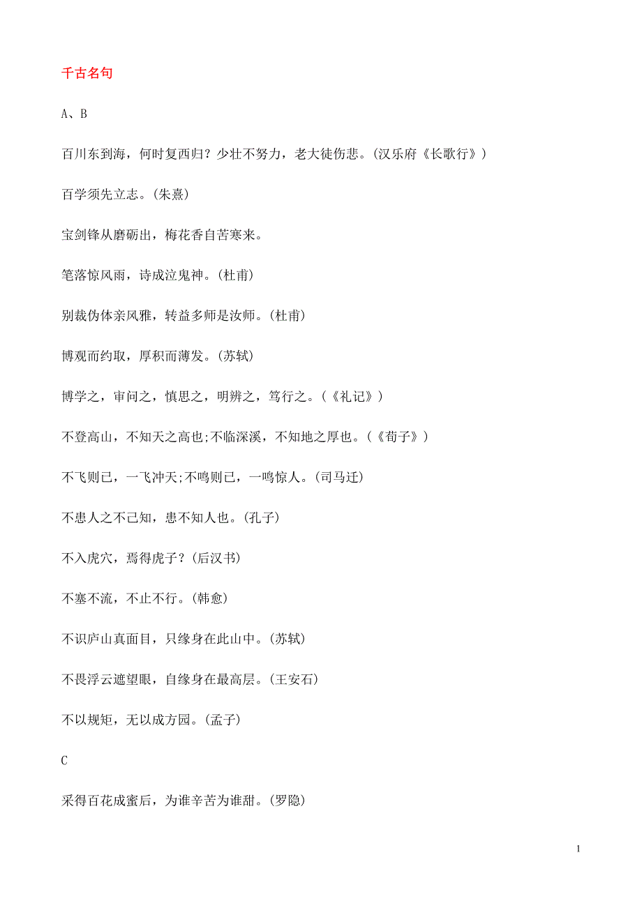 千古名句_第1页