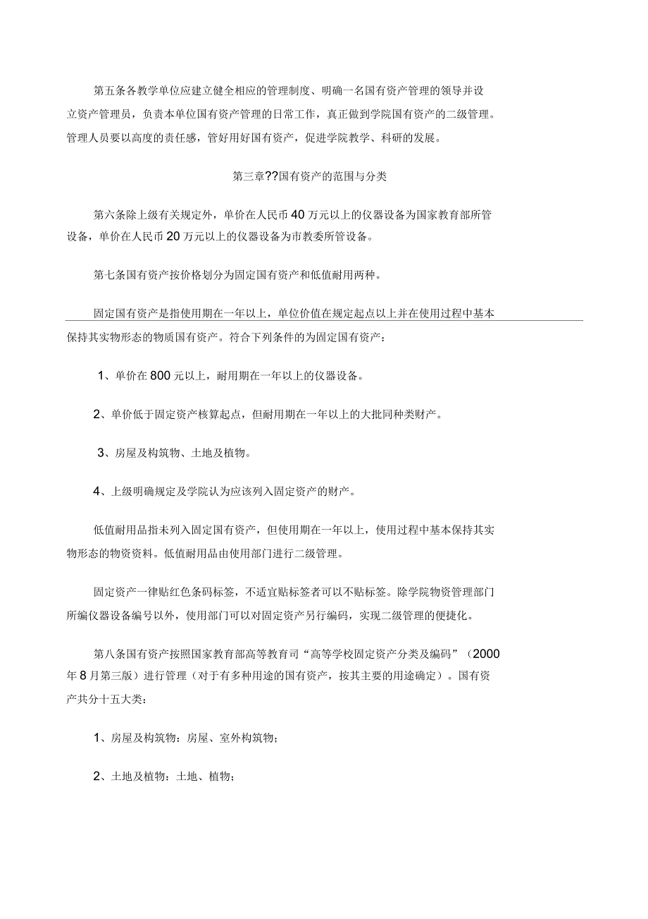 健雄职业技术学院国有资产管理办法_第2页