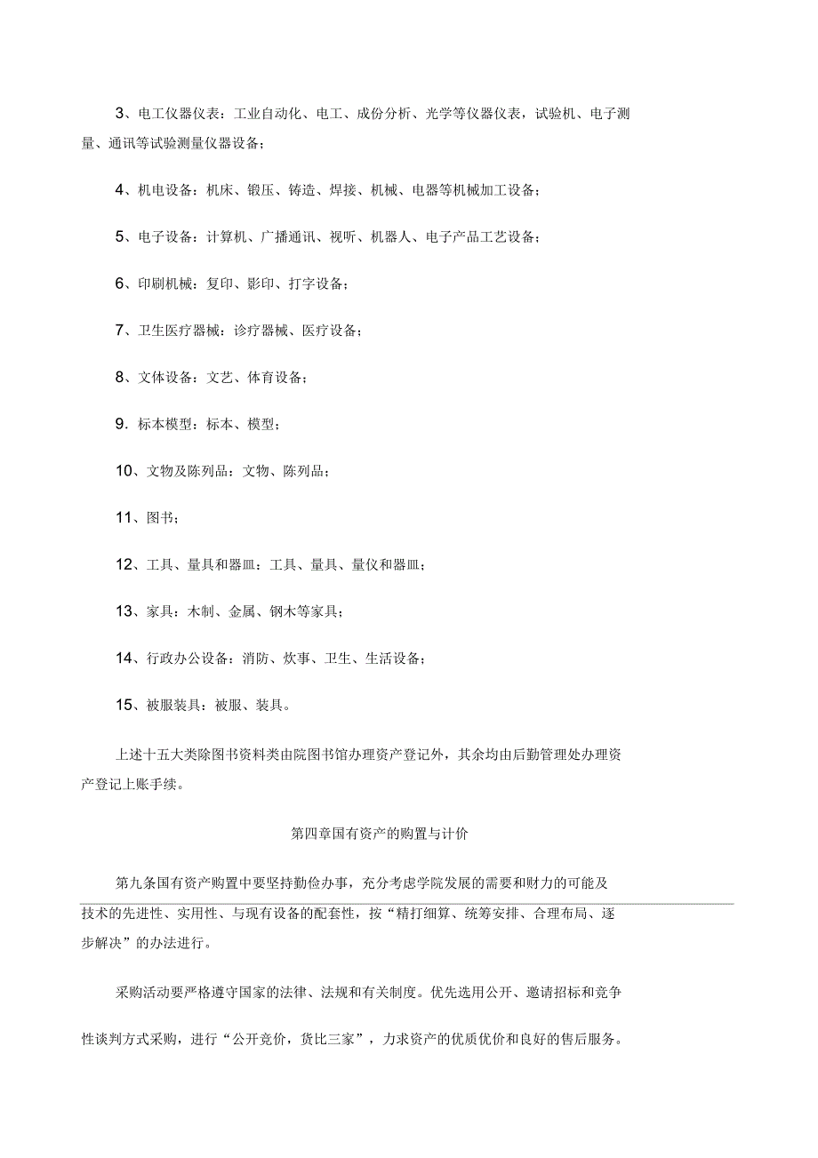 健雄职业技术学院国有资产管理办法_第3页