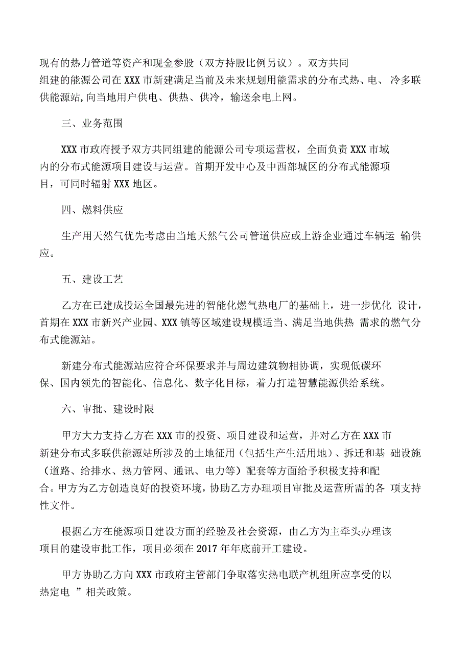 分布式能源项目开发合作意向书_第2页