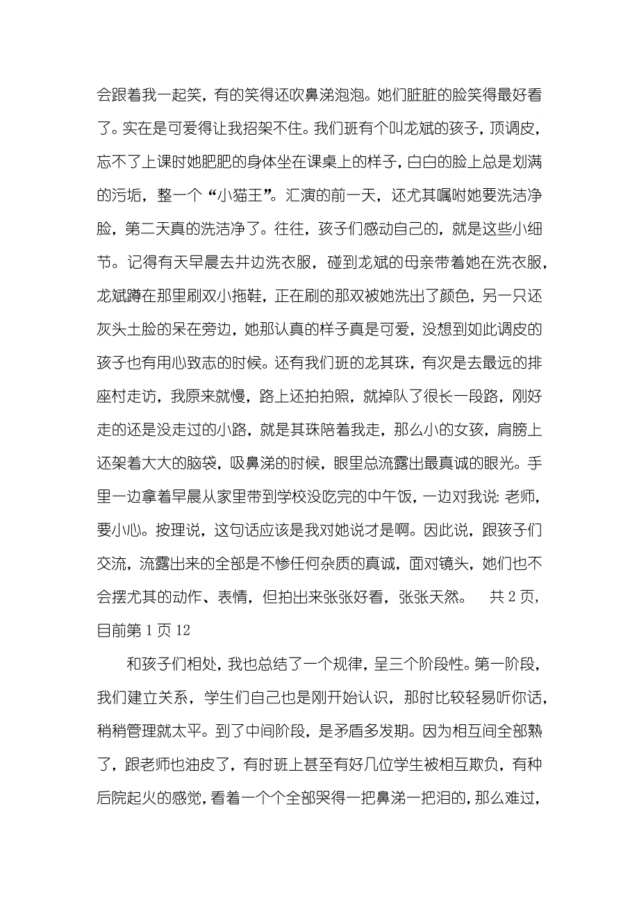 暑期义务支教个人总结_第4页