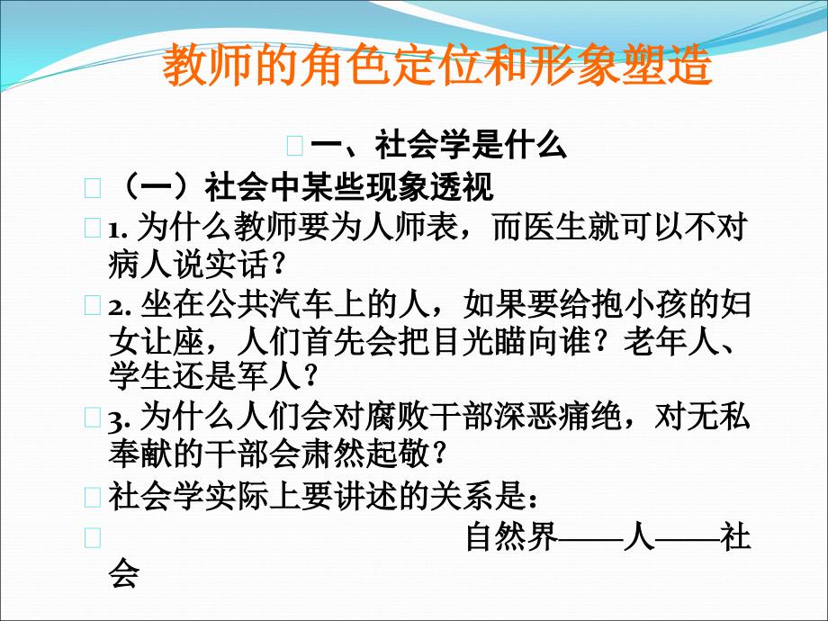 教师角色与形象塑造（电子科技学院）_第2页