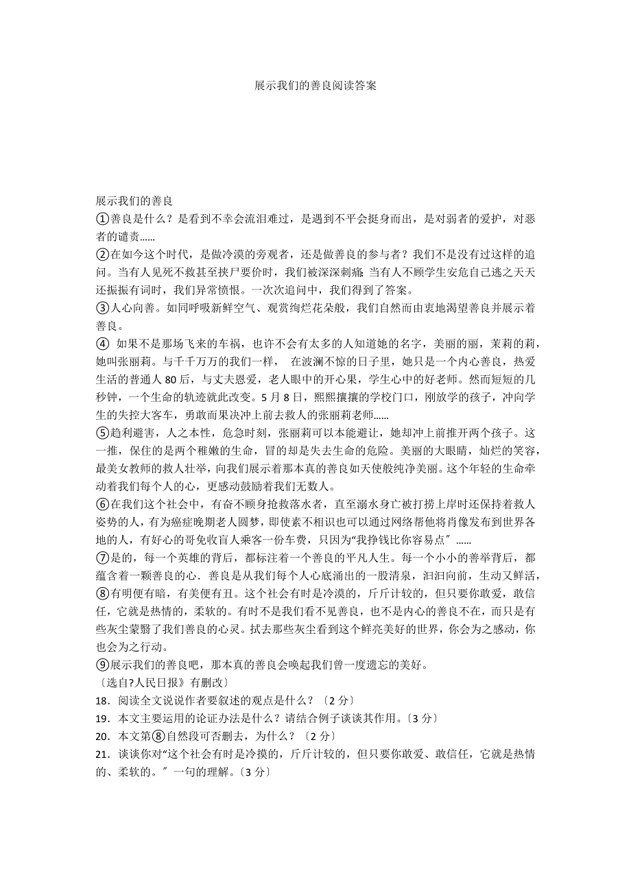 展示我们的善良阅读答案_第1页