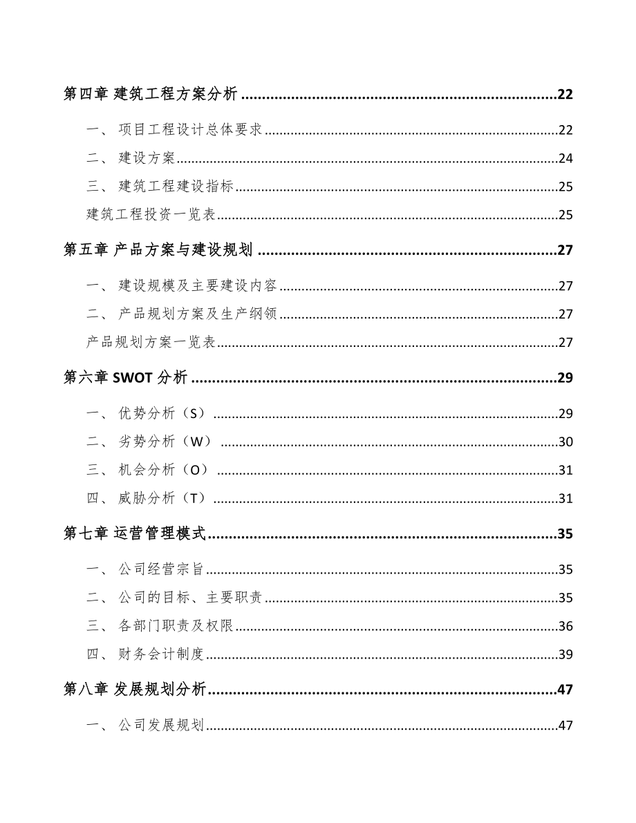 黑龙江LED灯具项目可行性研究报告_第3页