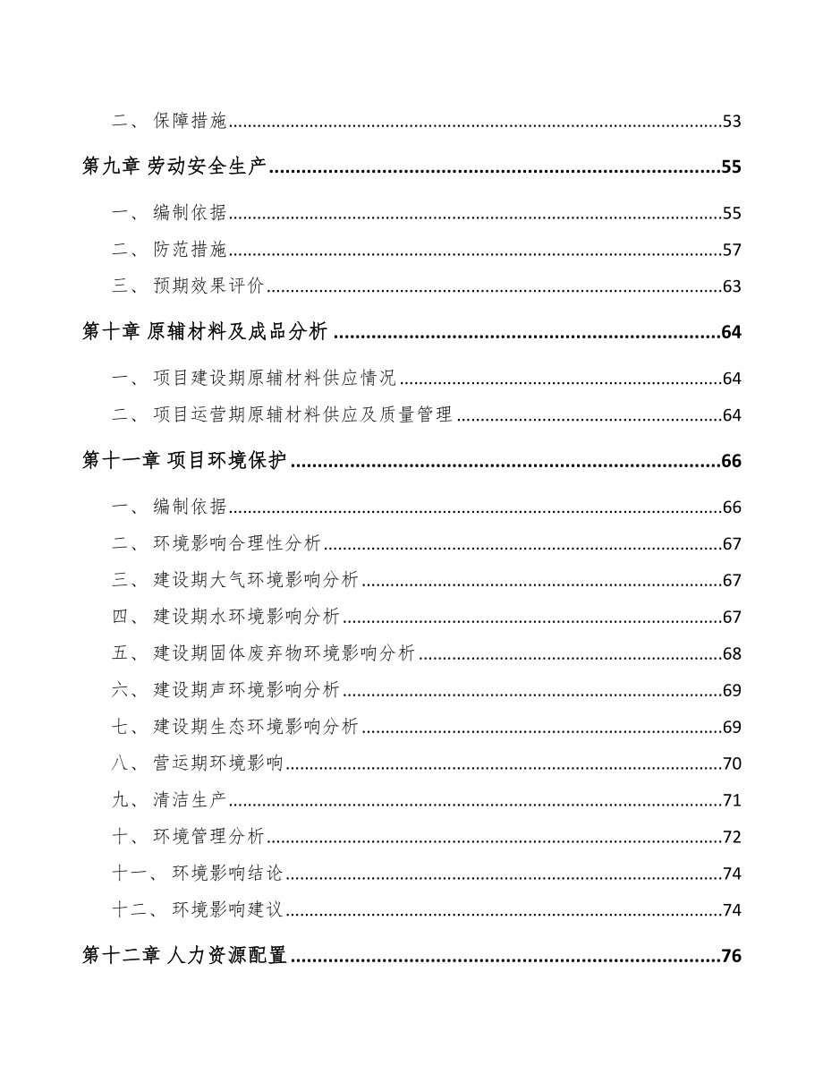 黑龙江LED灯具项目可行性研究报告_第4页