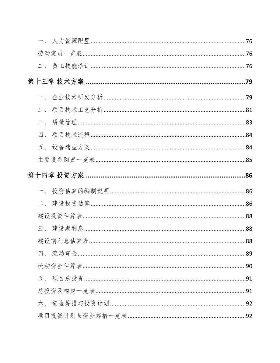 黑龙江LED灯具项目可行性研究报告_第5页