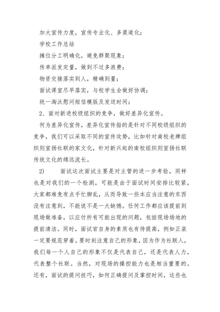 暑期三下乡支教心得体会.docx_第5页