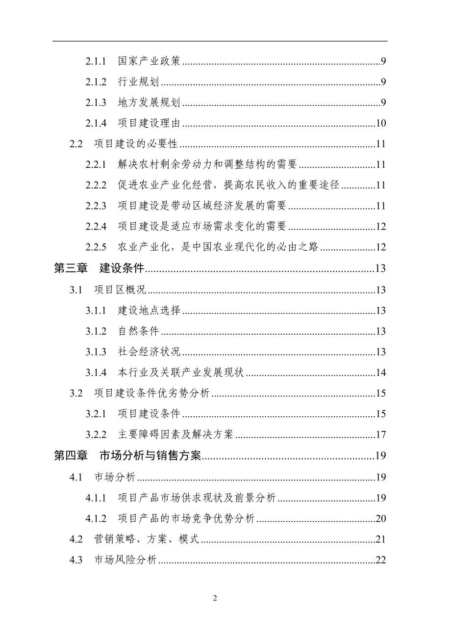 2000亩柠檬种植基地改扩建项目可行性研究报告1_第4页