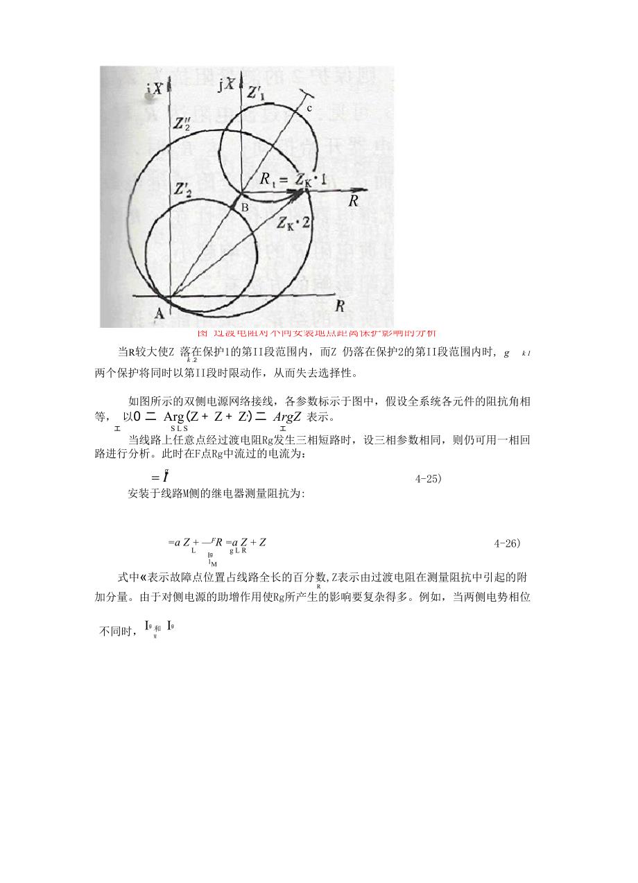 过渡电阻对阻抗继电器的影响_第2页