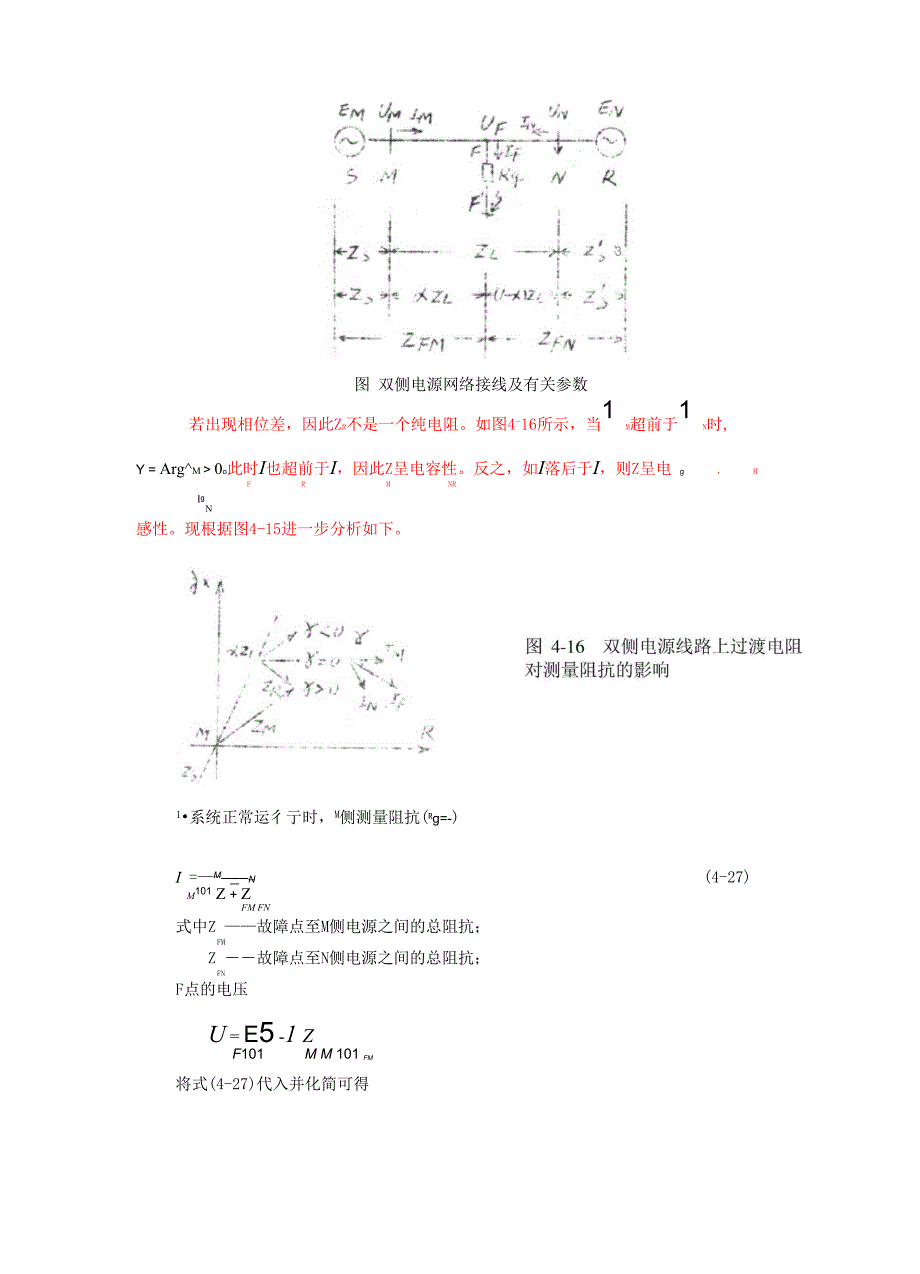 过渡电阻对阻抗继电器的影响_第3页