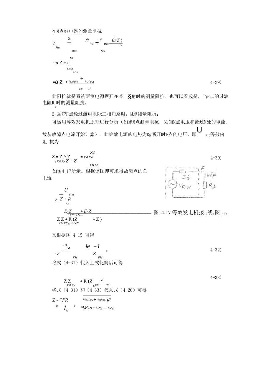 过渡电阻对阻抗继电器的影响_第5页