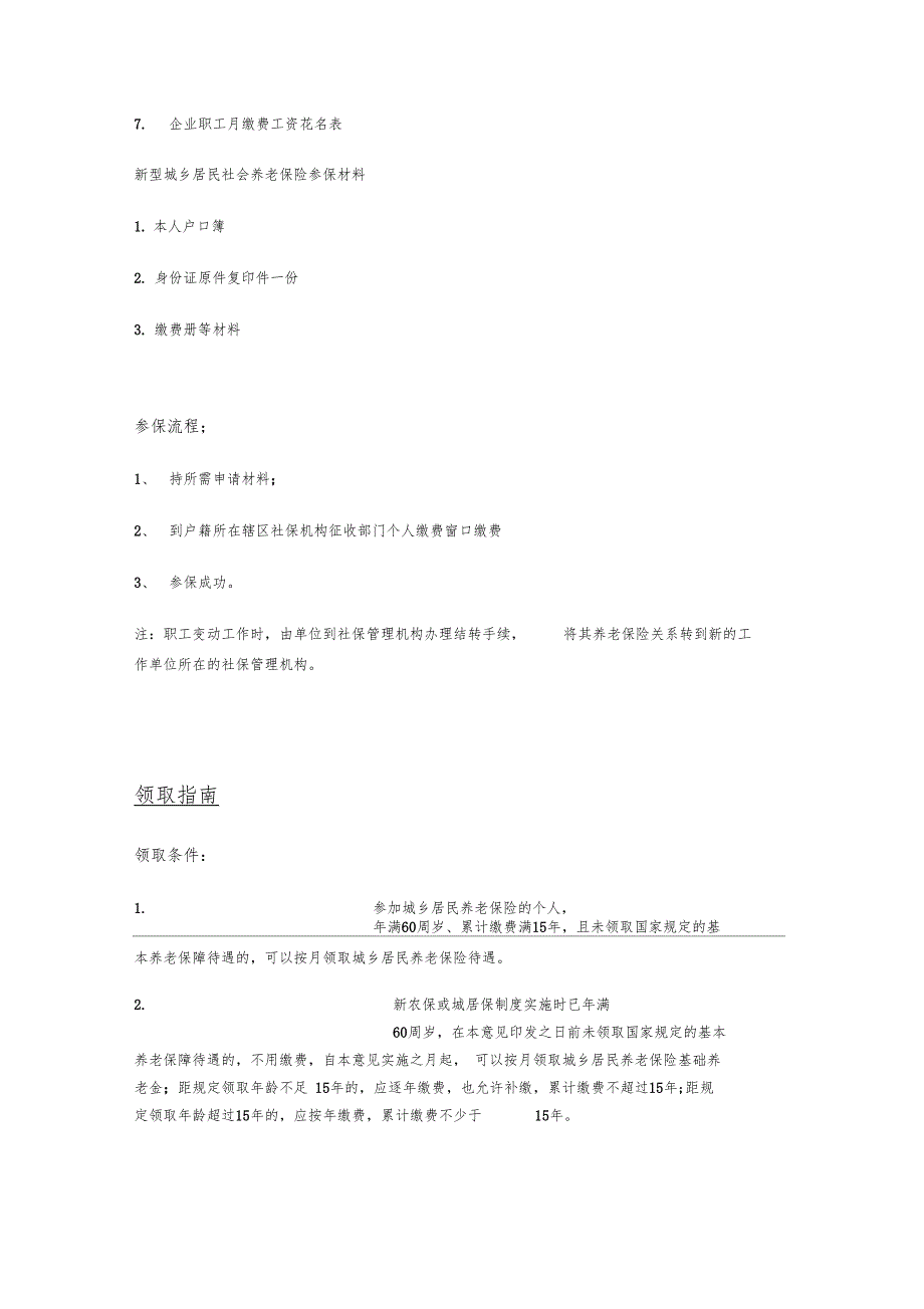 大同五险一金办事指引_第2页