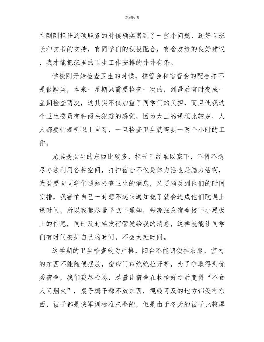 卫生委员工作计划模板_第2页