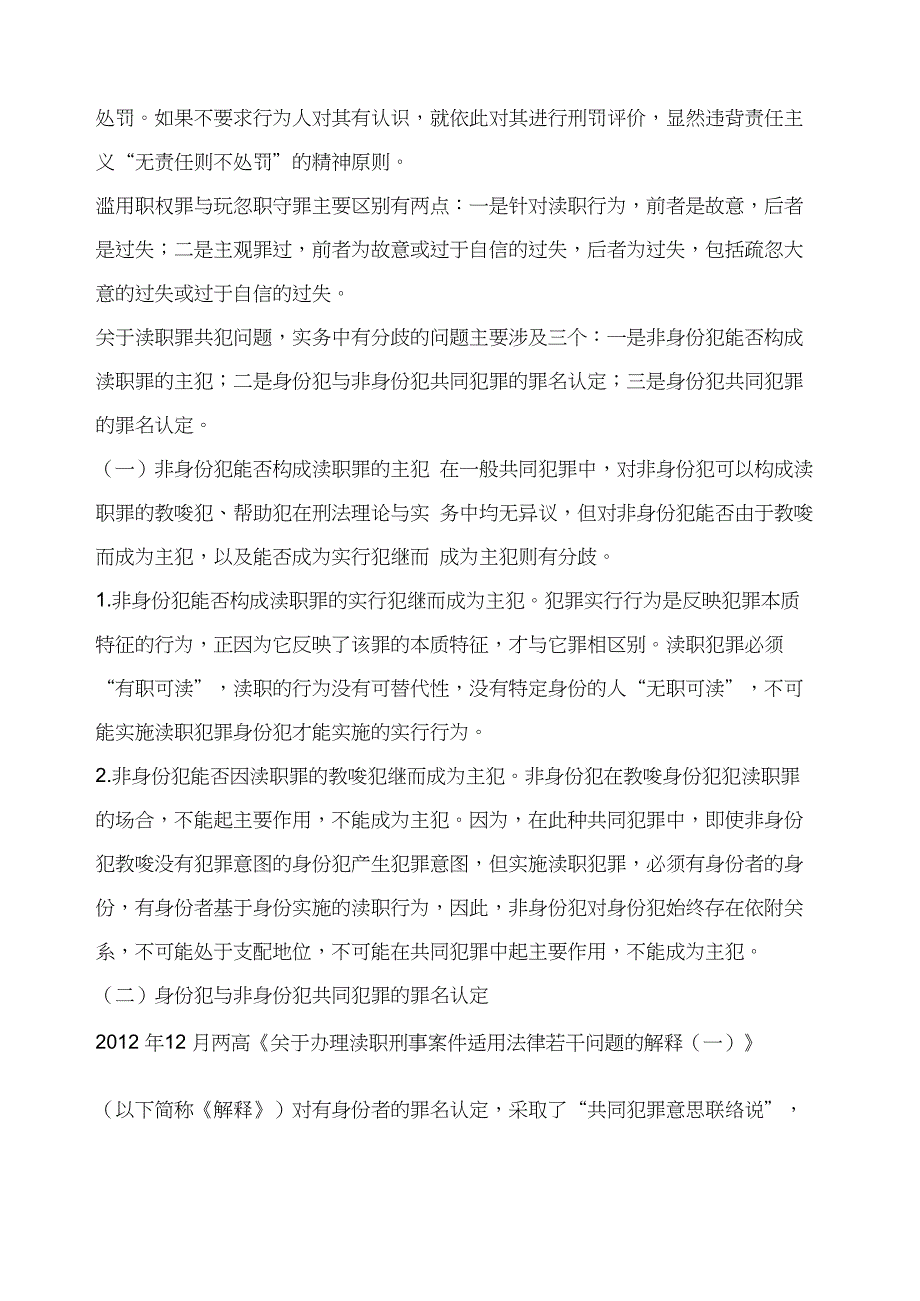 渎职犯罪案件的法律适用问题_第2页