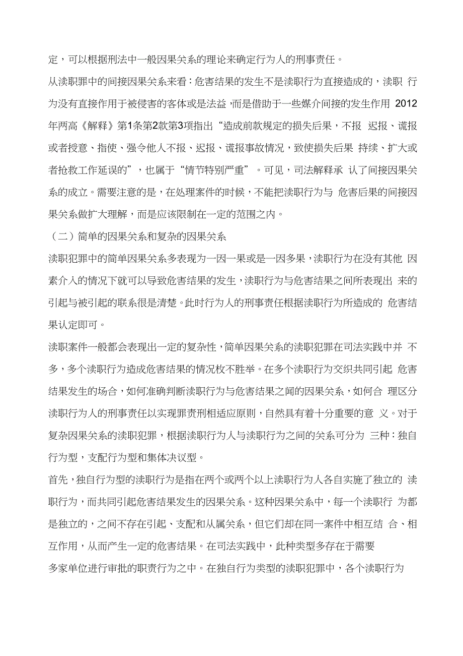 渎职犯罪案件的法律适用问题_第4页