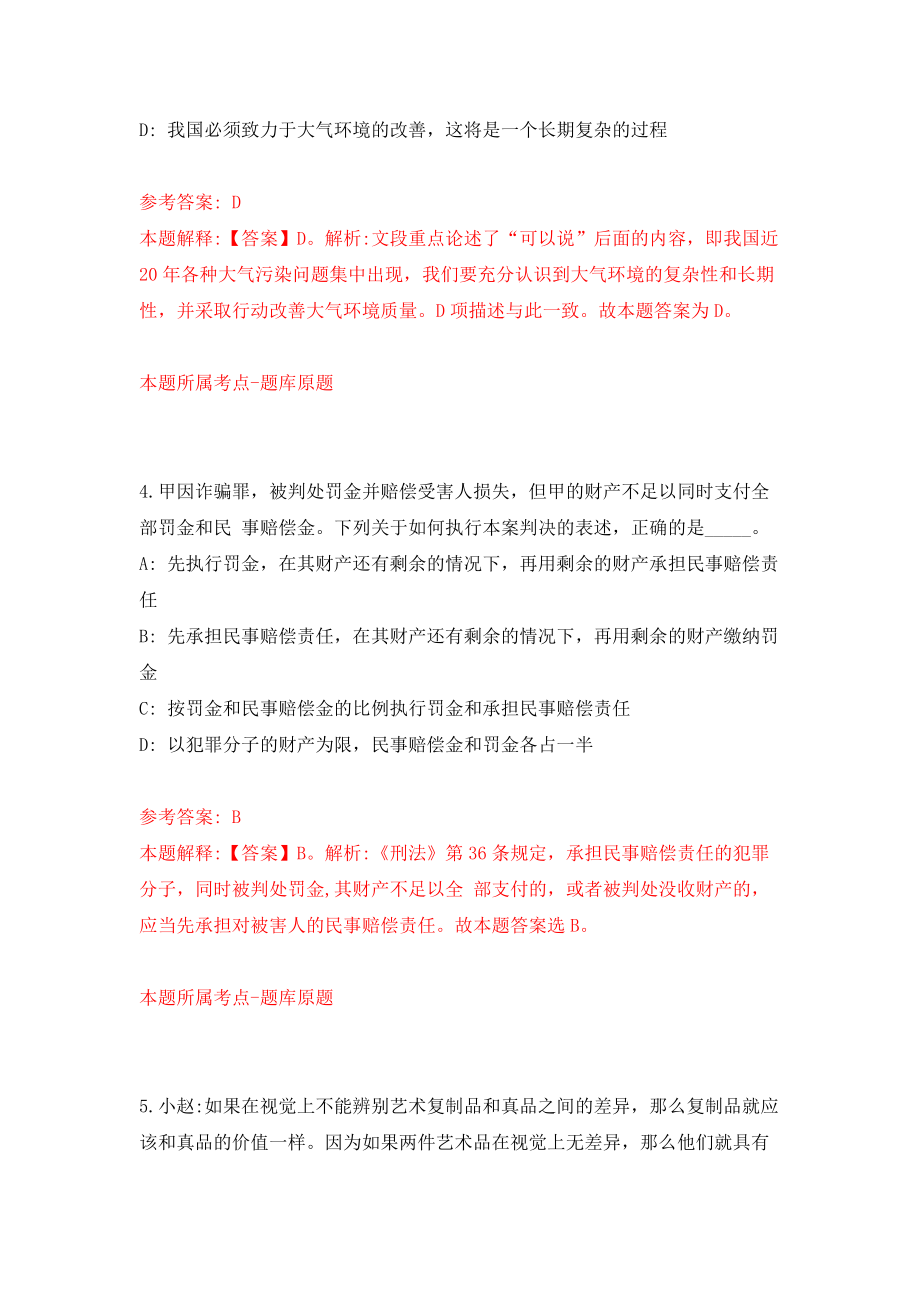 2022年北京市大兴区卫生健康监督所招考聘用（同步测试）模拟卷含答案[9]_第3页
