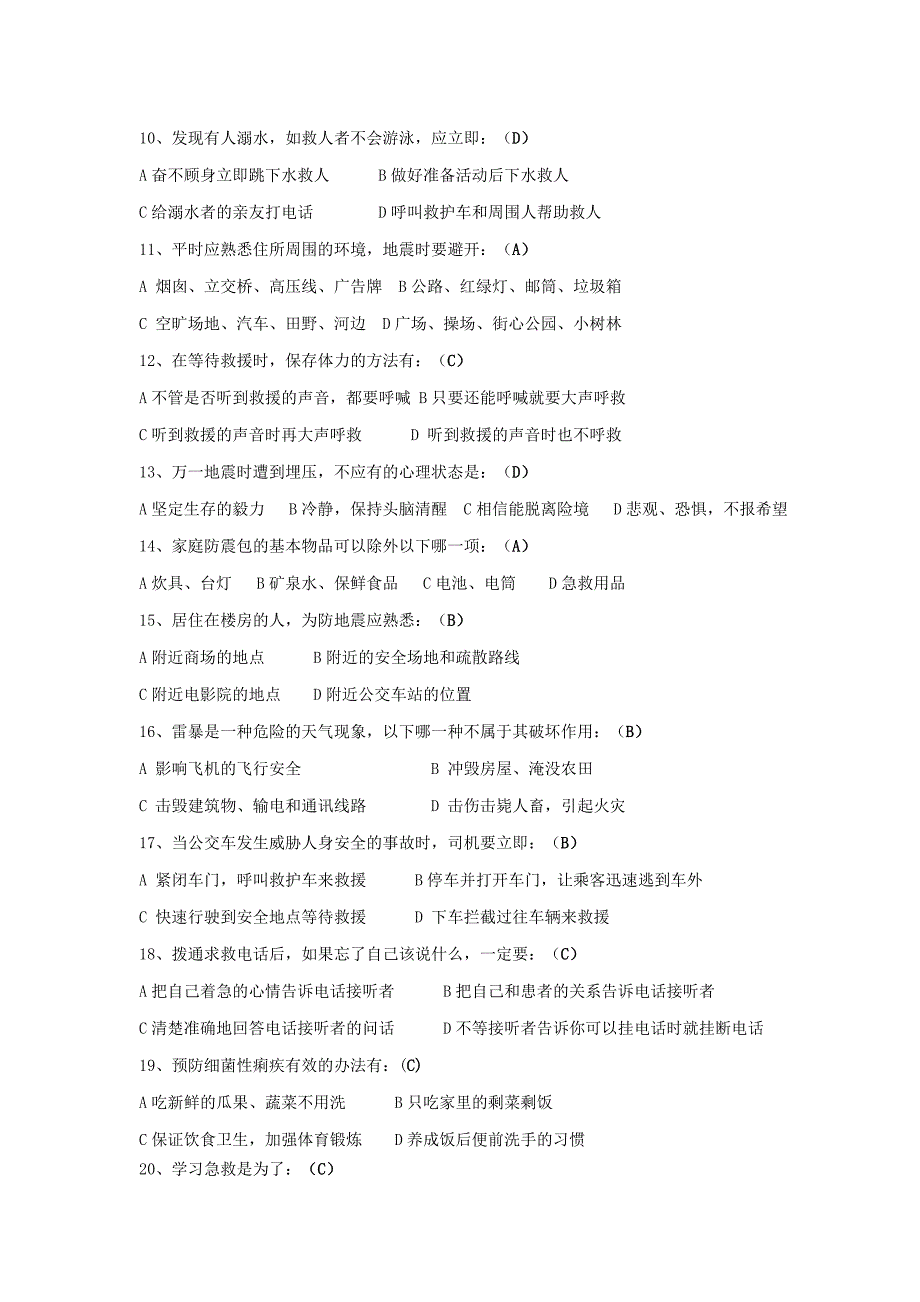 红十字会应急救护知识技能竞赛试题库.doc_第3页