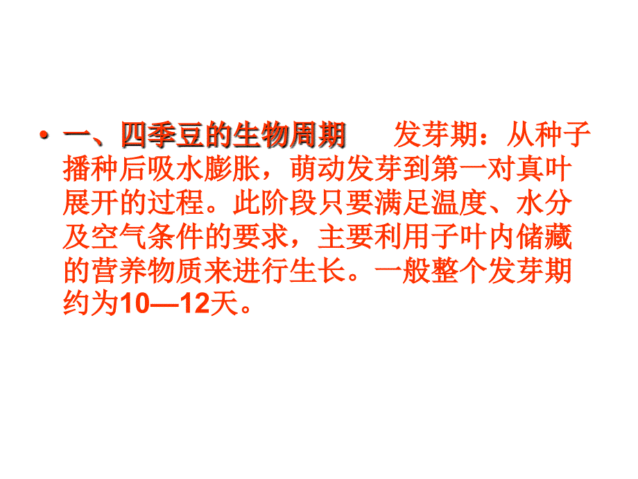 最新四季豆的种植技术幻灯片_第2页