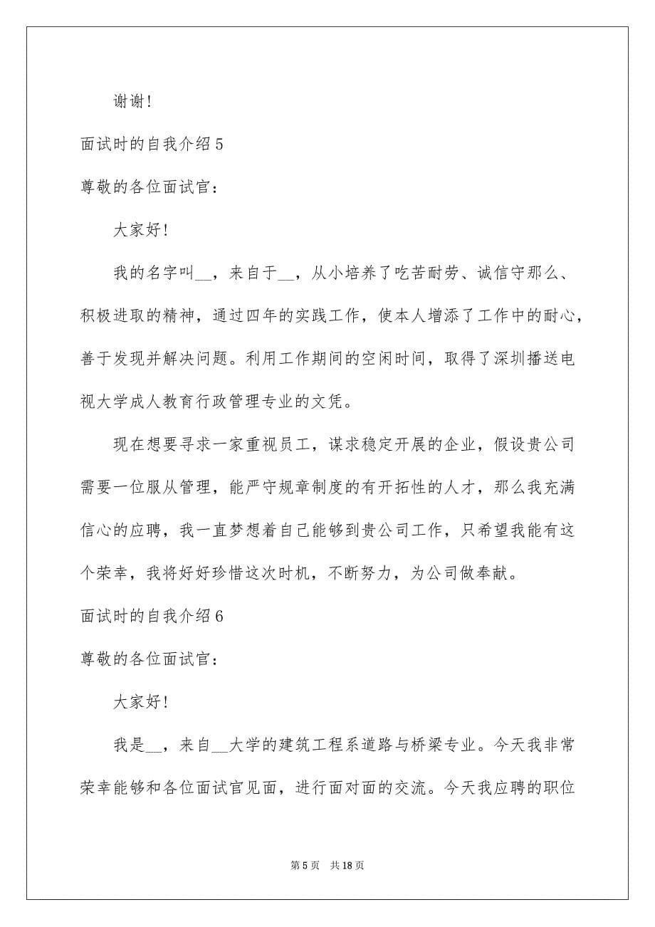 2023年面试时的自我介绍.docx_第5页