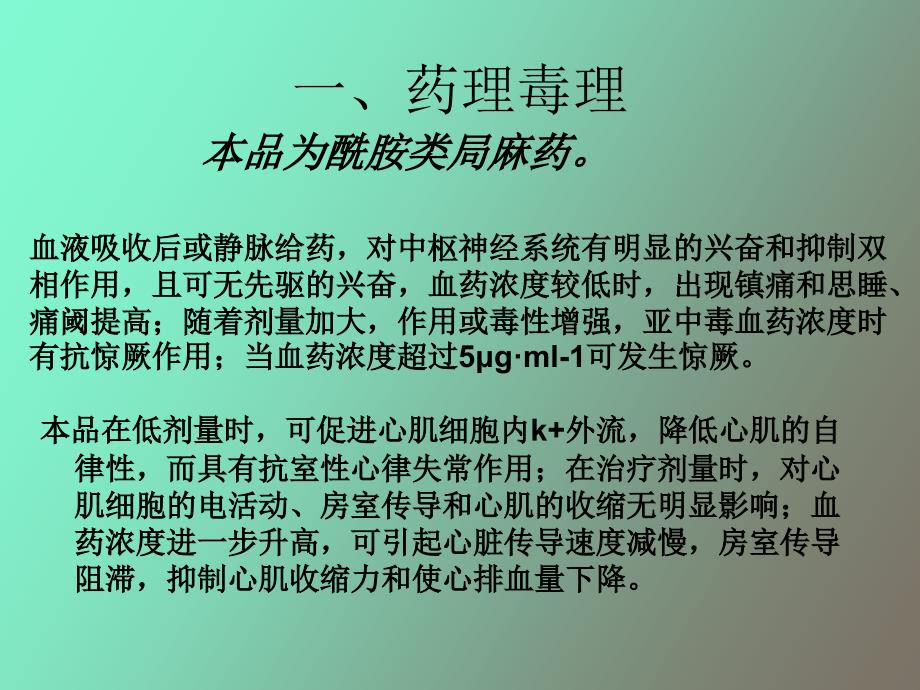 利多卡因使用说明_第3页