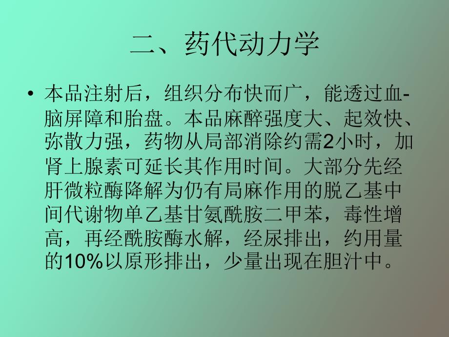 利多卡因使用说明_第4页