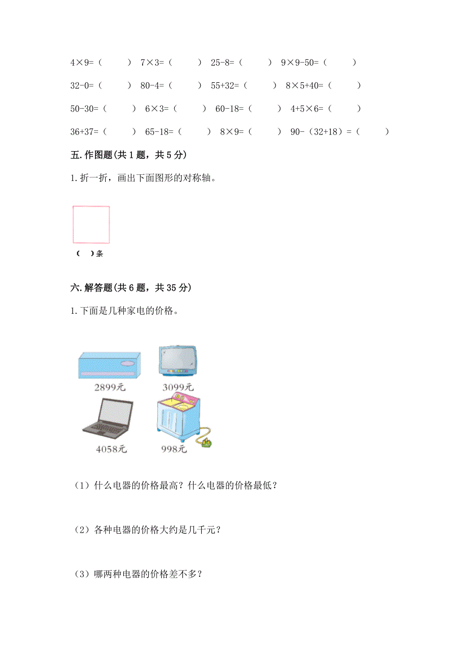 小学二年级下册数学-期末测试卷含答案下载.docx_第3页